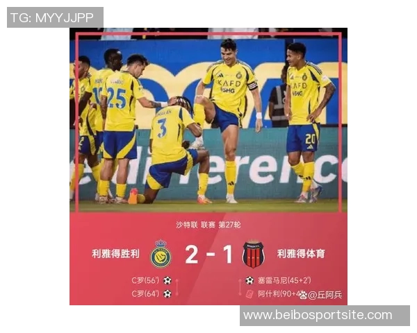 C罗梅开二度助利雅得逆转胜利庆祝照分享展现拼搏精神